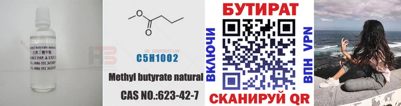 Бутират жидкий экстази  hydra онион  Отрадное 